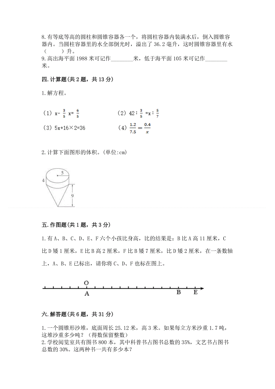 小学六年级下册数学 期末测试卷及参考答案【培优a卷】.docx_第3页