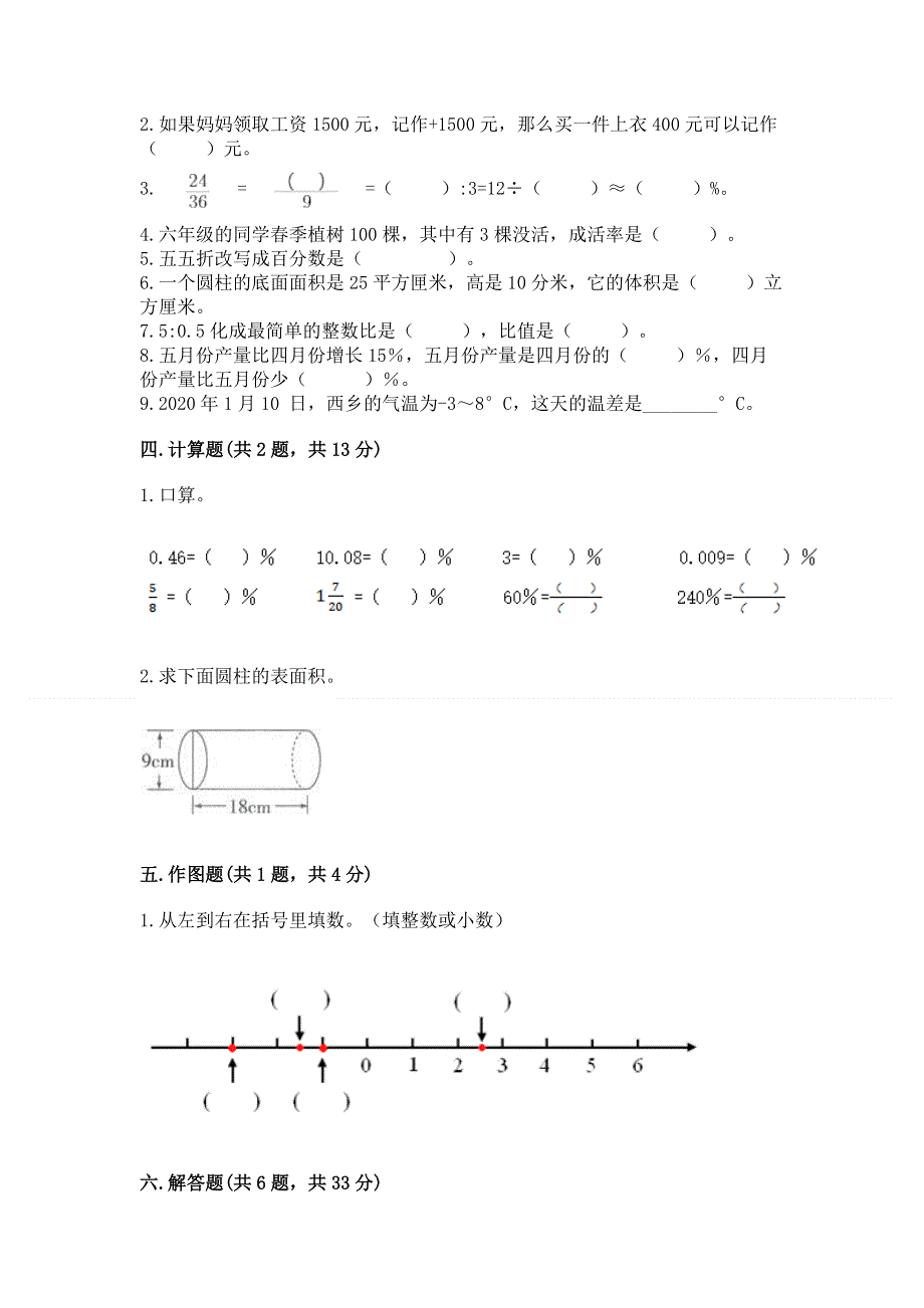 小学六年级下册数学 期末测试卷及参考答案【培优b卷】.docx_第2页