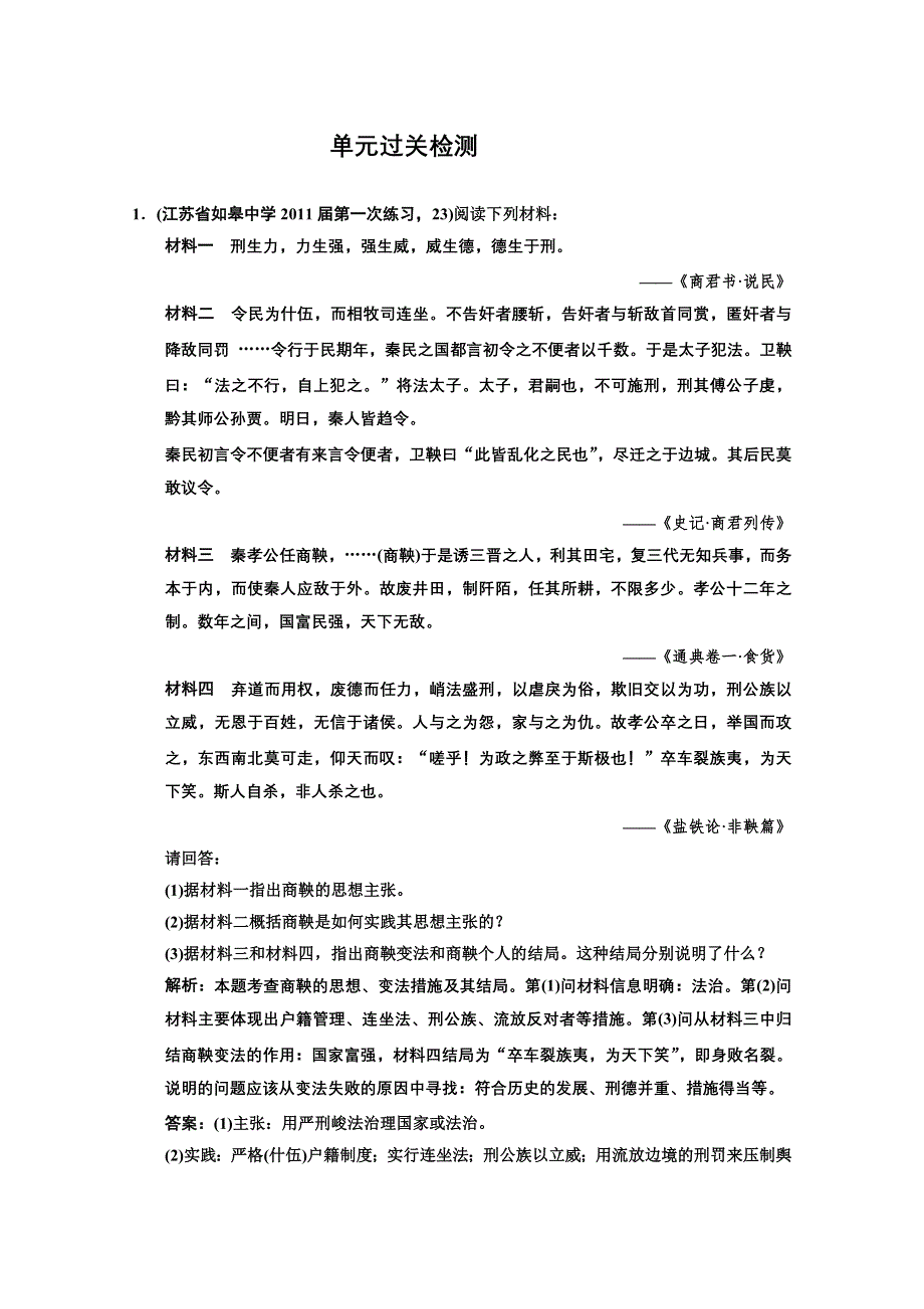 2013届《高考领航》一轮复习人民版试题：1-1单元过关检测.DOC_第1页