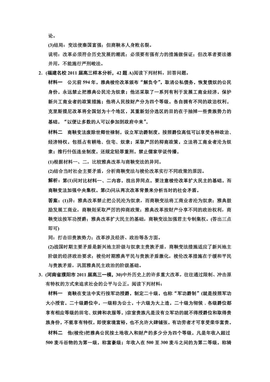 2013届《高考领航》一轮复习人民版试题：1-1单元过关检测.DOC_第2页