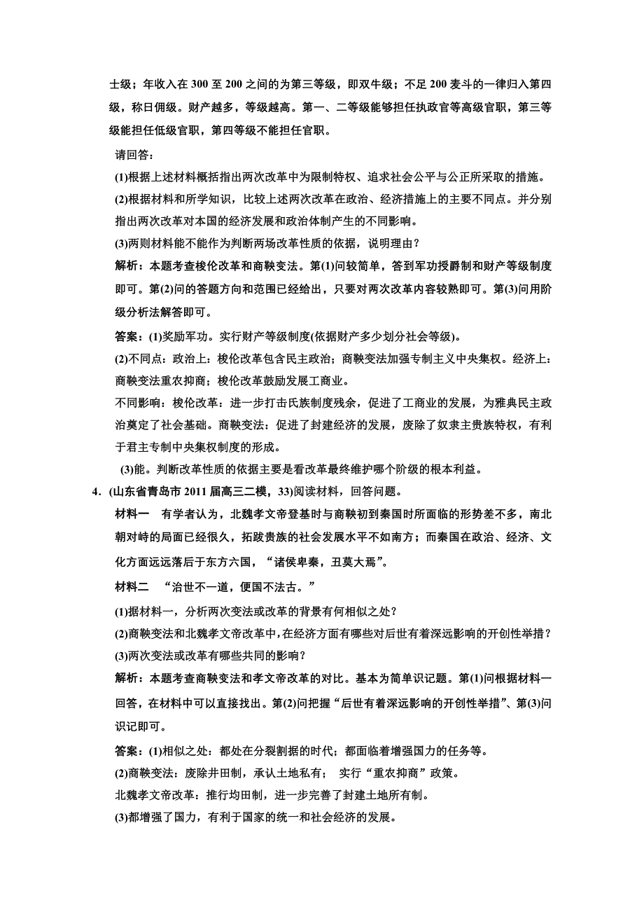 2013届《高考领航》一轮复习人民版试题：1-1单元过关检测.DOC_第3页