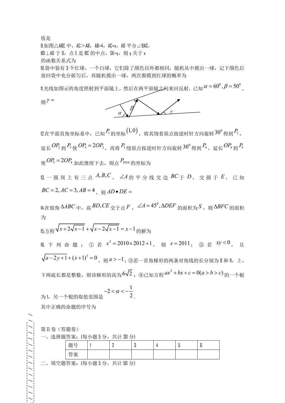 四川省南充高中2011年素质技能邀请赛（数学）（2011南充高中自主招生考试）.doc_第2页