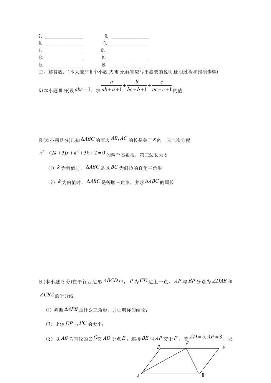 四川省南充高中2011年素质技能邀请赛（数学）（2011南充高中自主招生考试）.doc_第3页