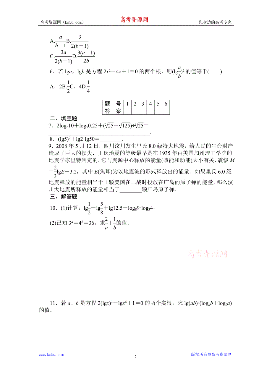 《创新设计-课堂讲义》2016-2017学年高中数学（新人教A版必修1）配套课时作业：第二章 基本初等函数（I） 2.2.1第2课时 WORD版含解析.doc_第2页