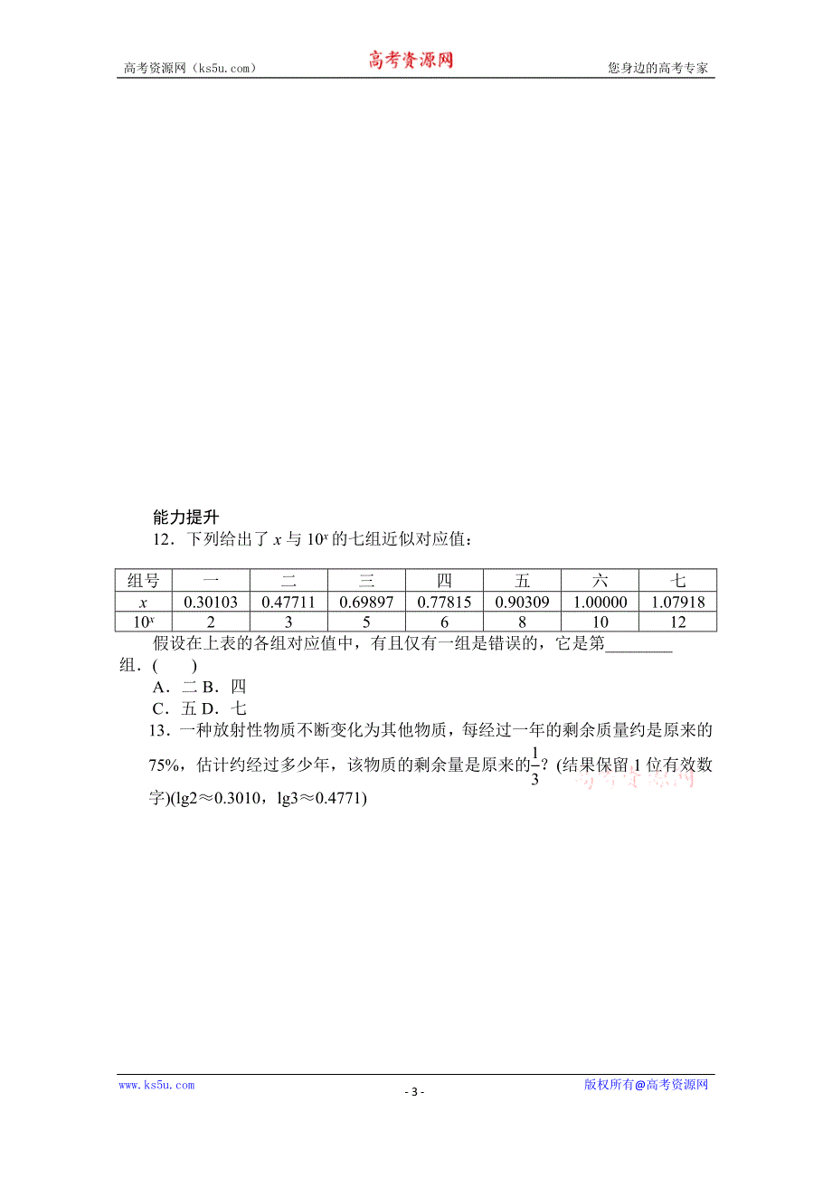 《创新设计-课堂讲义》2016-2017学年高中数学（新人教A版必修1）配套课时作业：第二章 基本初等函数（I） 2.2.1第2课时 WORD版含解析.doc_第3页