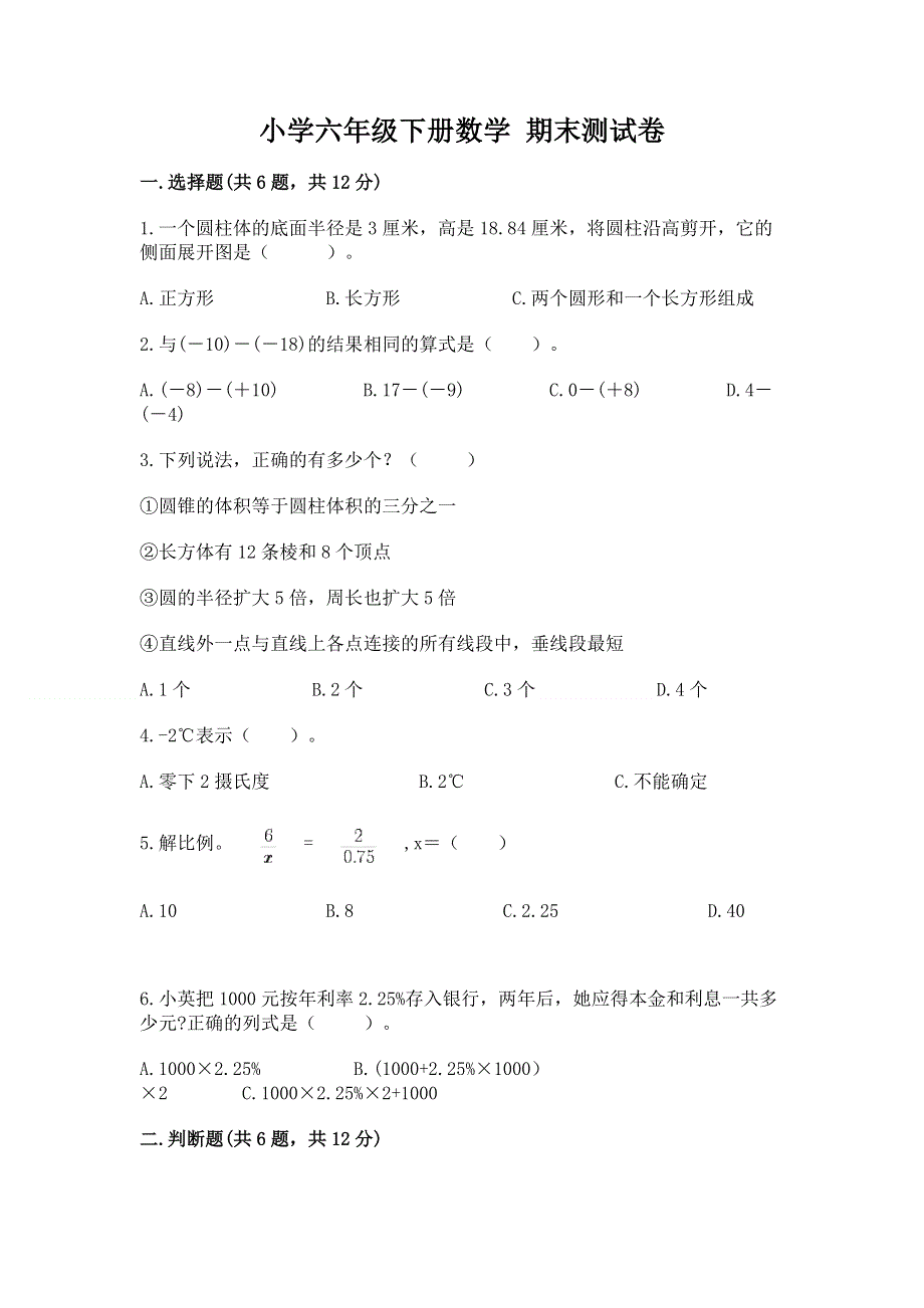 小学六年级下册数学 期末测试卷【黄金题型】.docx_第1页