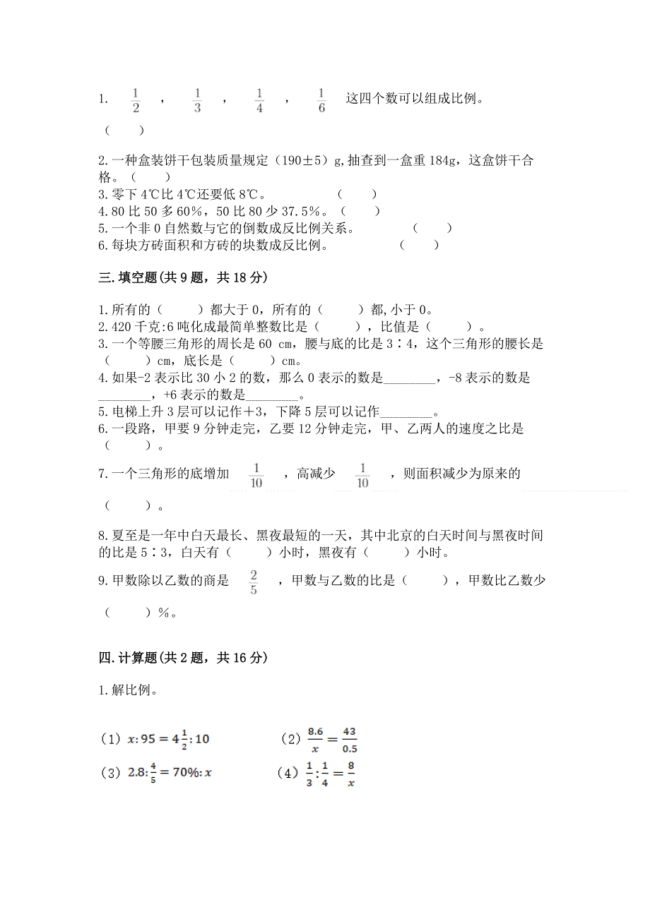 小学六年级下册数学 期末测试卷【黄金题型】.docx_第2页