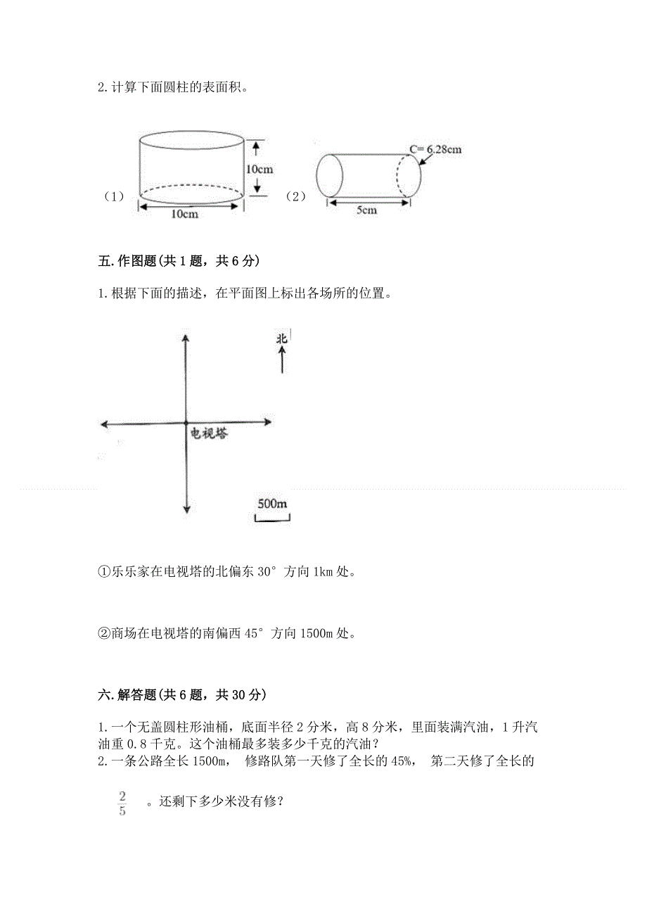 小学六年级下册数学 期末测试卷【黄金题型】.docx_第3页