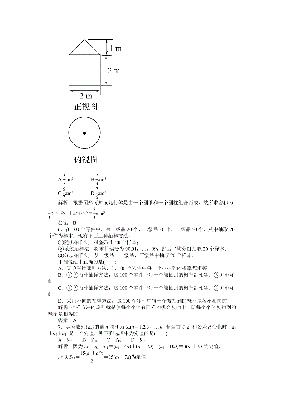 2011届高考理科数学临考练兵测试题12.doc_第2页