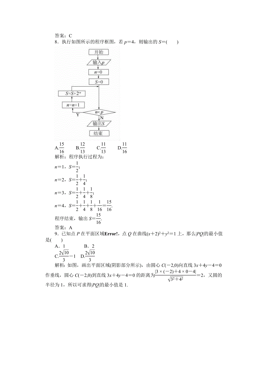 2011届高考理科数学临考练兵测试题12.doc_第3页