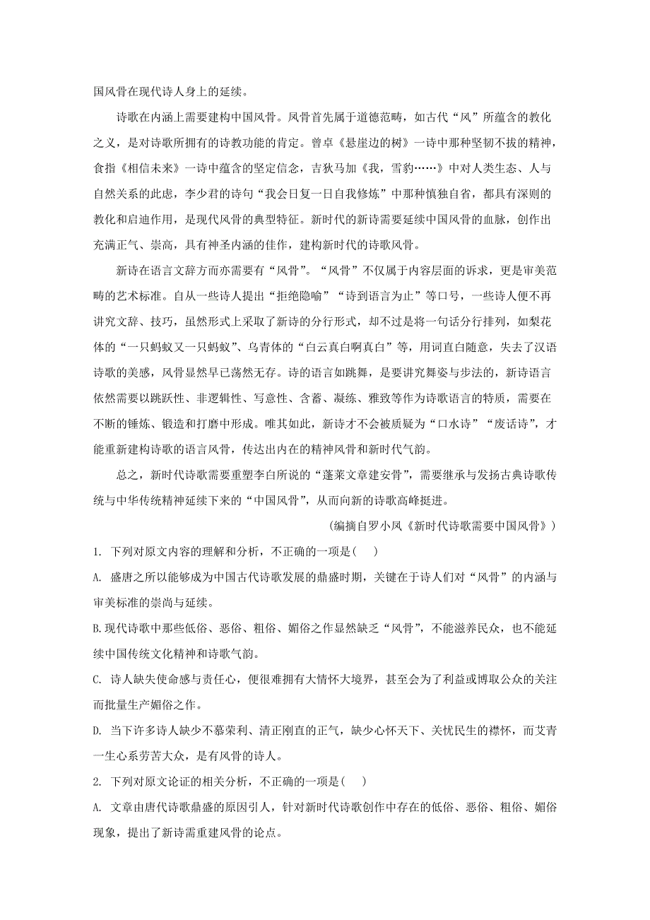 云南省曲靖市第一中学2020届高三语文复习质量监测卷（七）（含解析）.doc_第2页