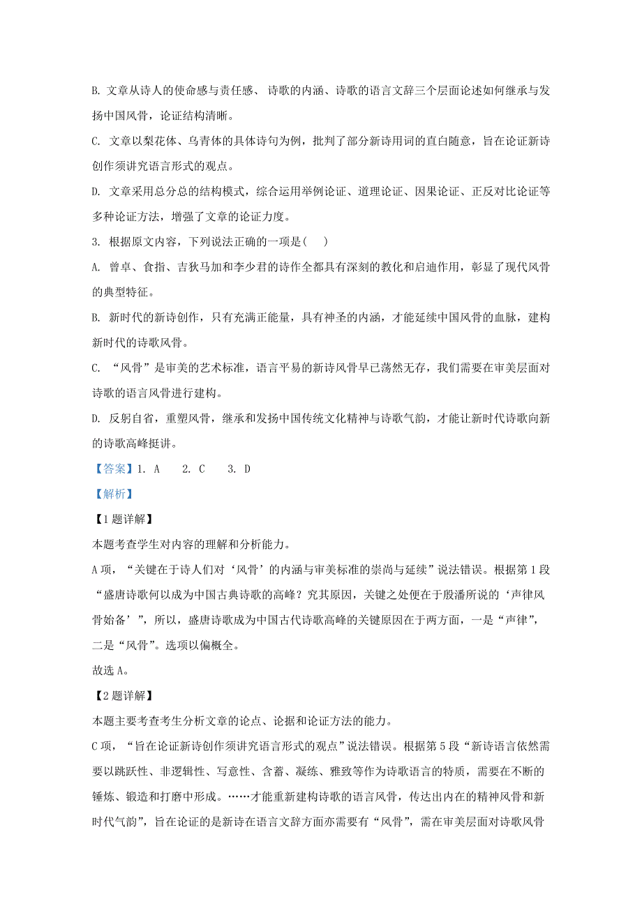 云南省曲靖市第一中学2020届高三语文复习质量监测卷（七）（含解析）.doc_第3页