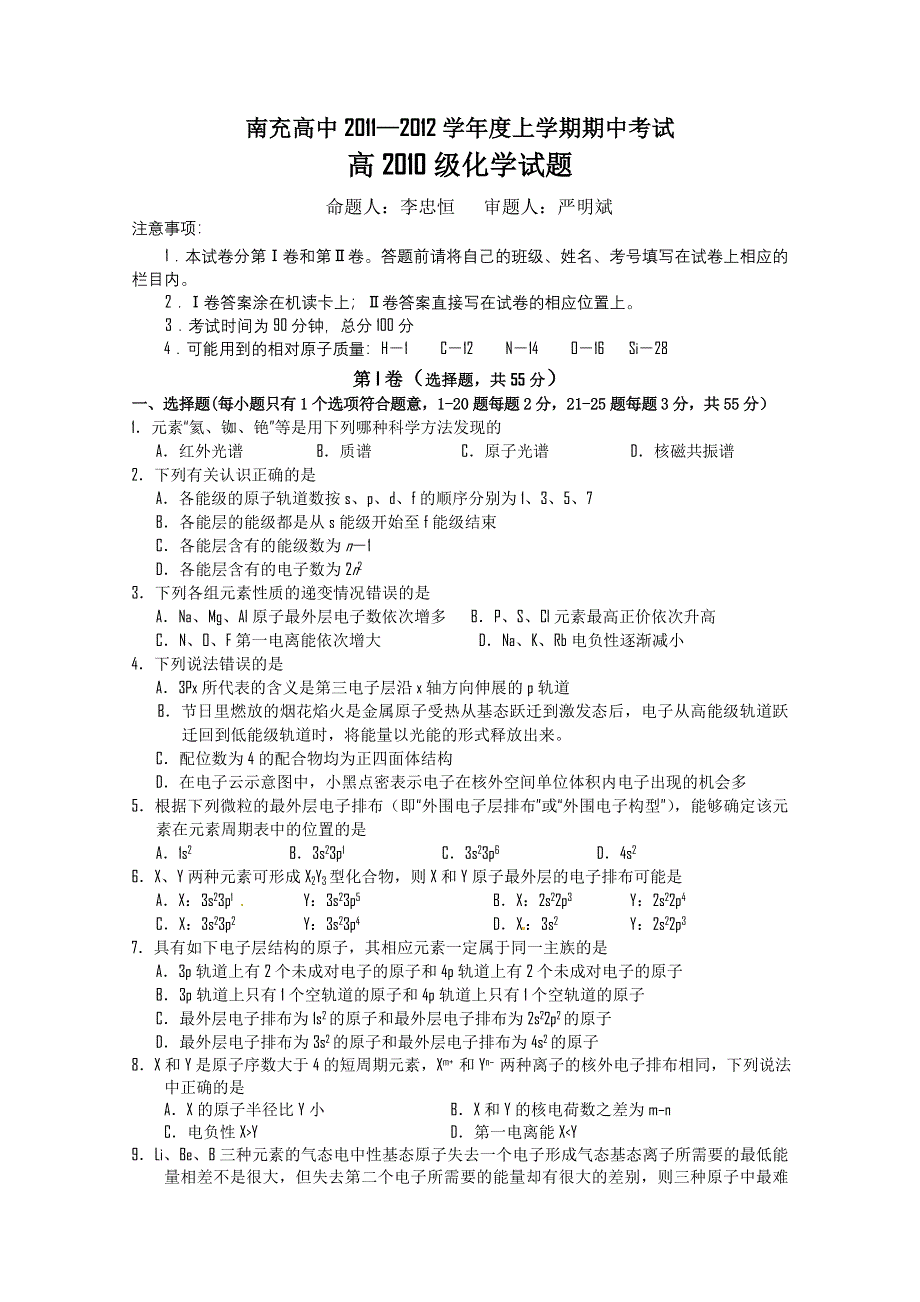 四川省南充高中11-12学年高二上学期期中考试（化学）.doc_第1页