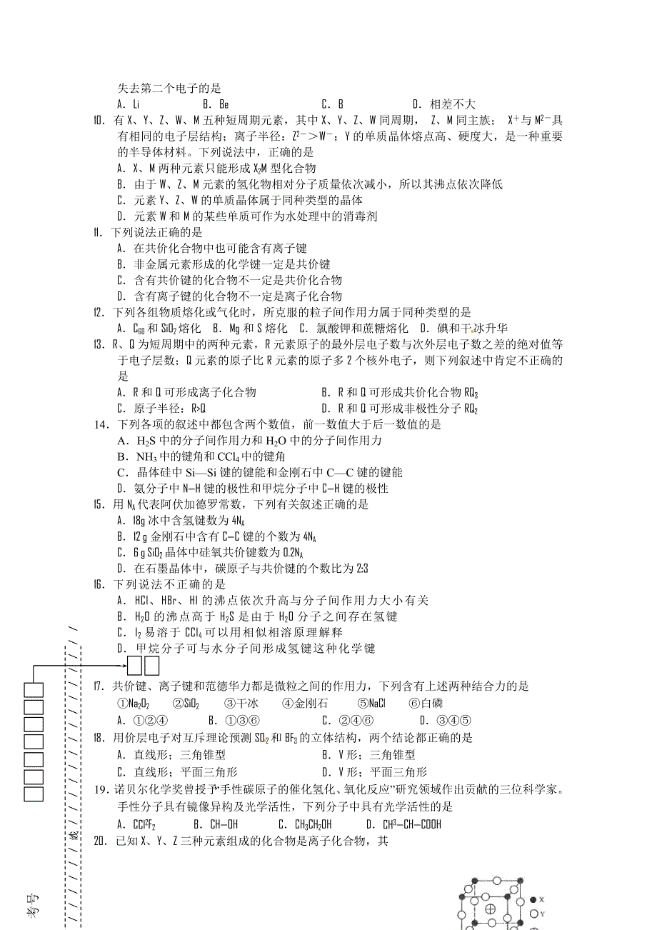 四川省南充高中11-12学年高二上学期期中考试（化学）.doc_第2页