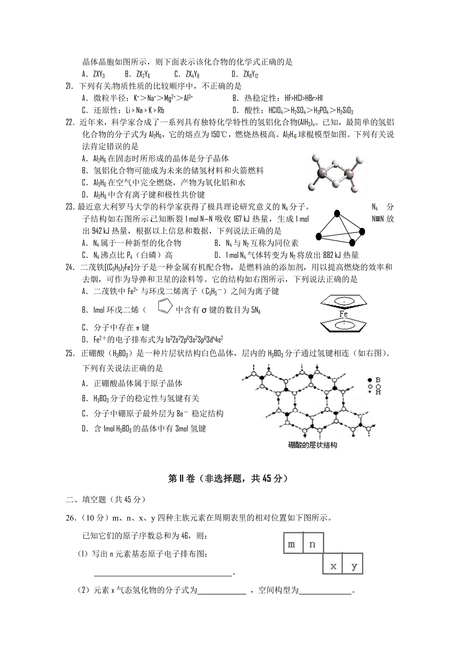 四川省南充高中11-12学年高二上学期期中考试（化学）.doc_第3页