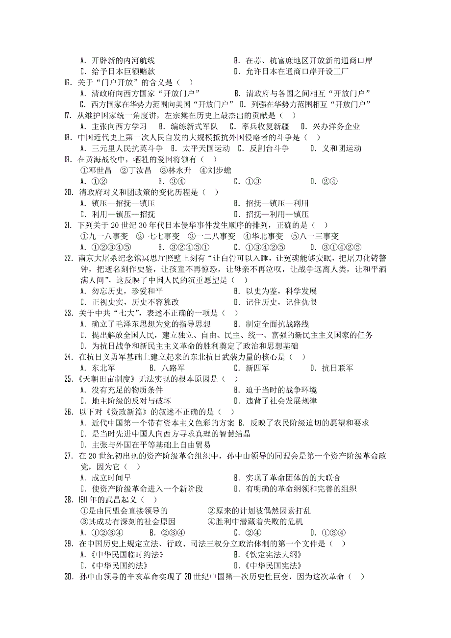 四川省南充高中11-12学年高一上学期期中考试（历史）无答案.doc_第2页