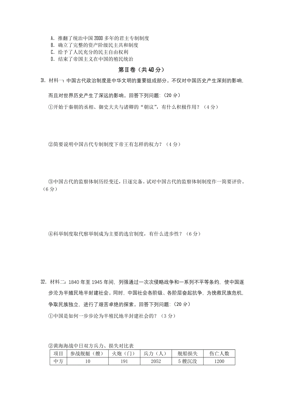 四川省南充高中11-12学年高一上学期期中考试（历史）无答案.doc_第3页