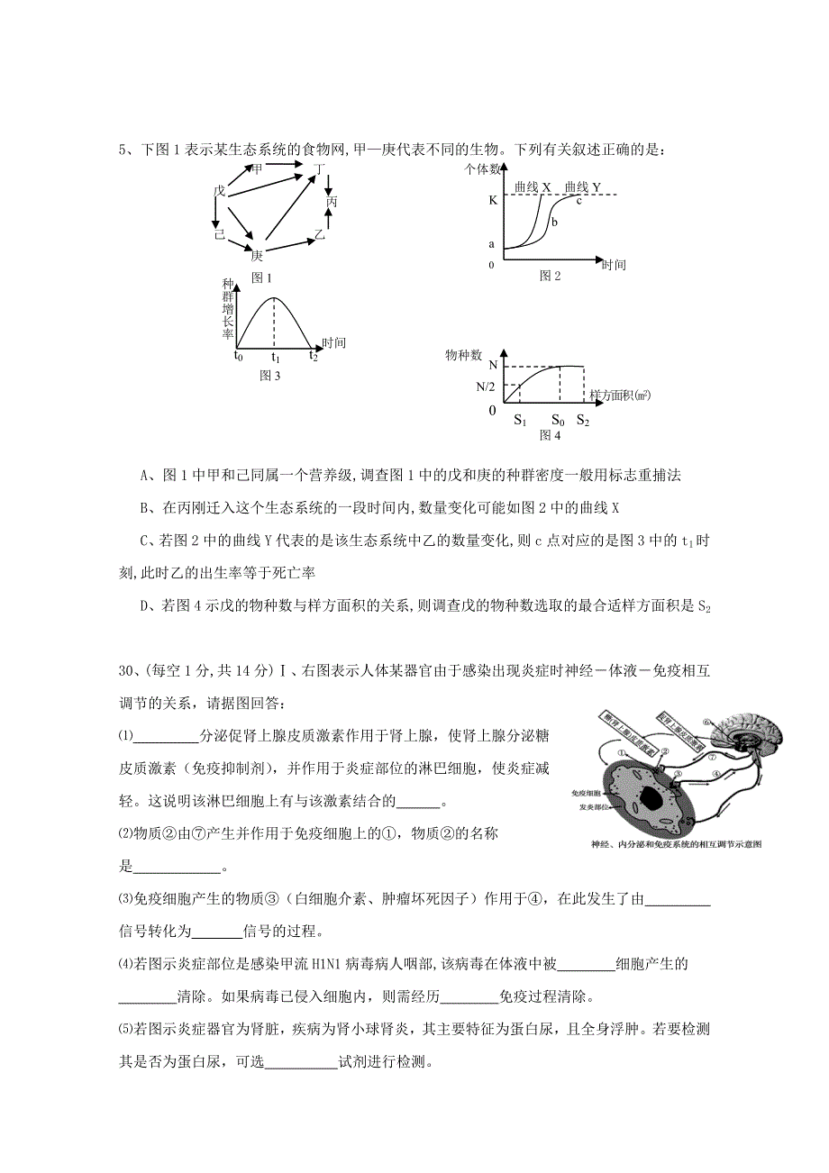 四川省南充高中2011学年高三第七次月考（理综生物）.doc_第2页