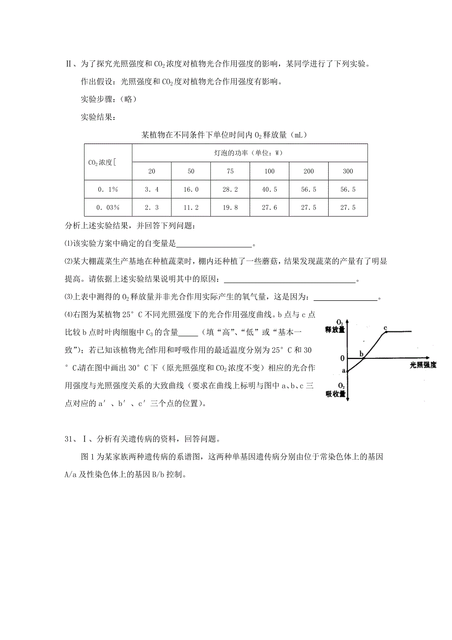 四川省南充高中2011学年高三第七次月考（理综生物）.doc_第3页