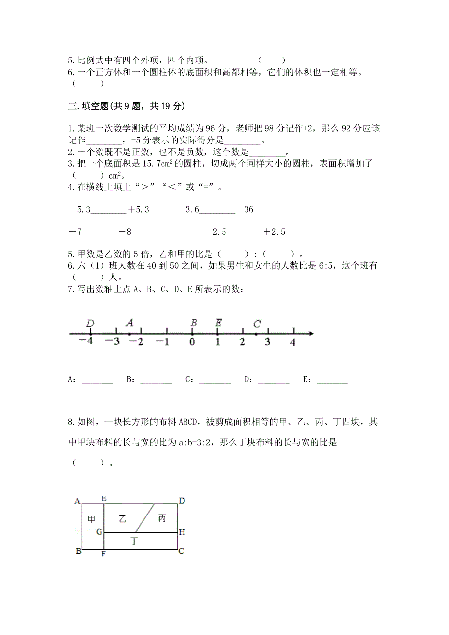 小学六年级下册数学 期末测试卷【轻巧夺冠】.docx_第2页