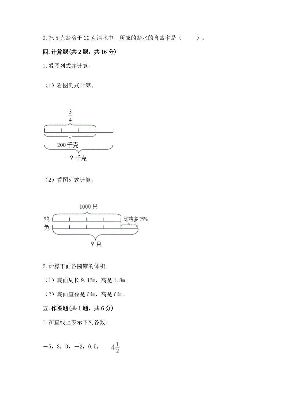 小学六年级下册数学 期末测试卷【轻巧夺冠】.docx_第3页