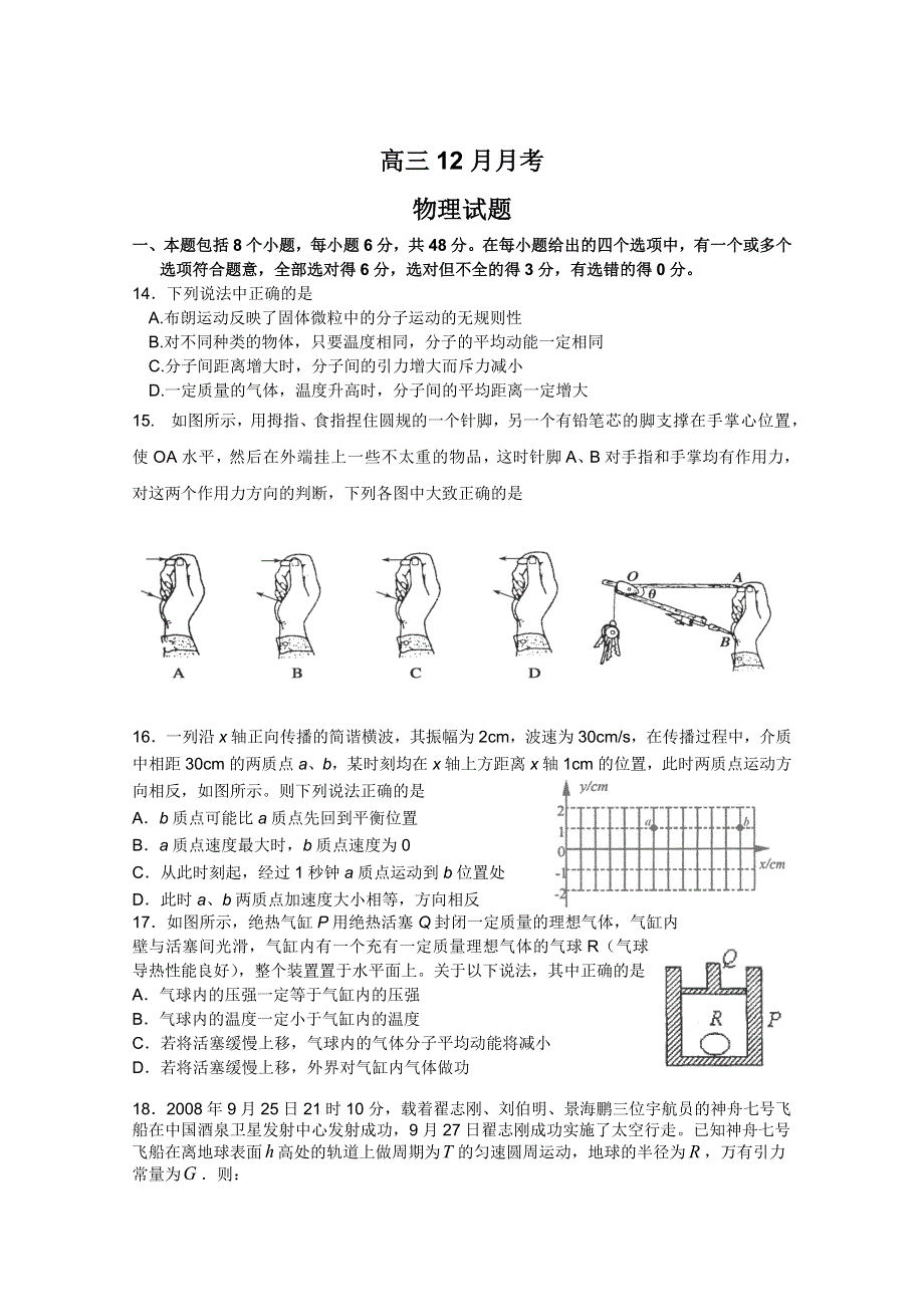 四川省南充高中2011届高三第四次月考（物理）.doc_第1页