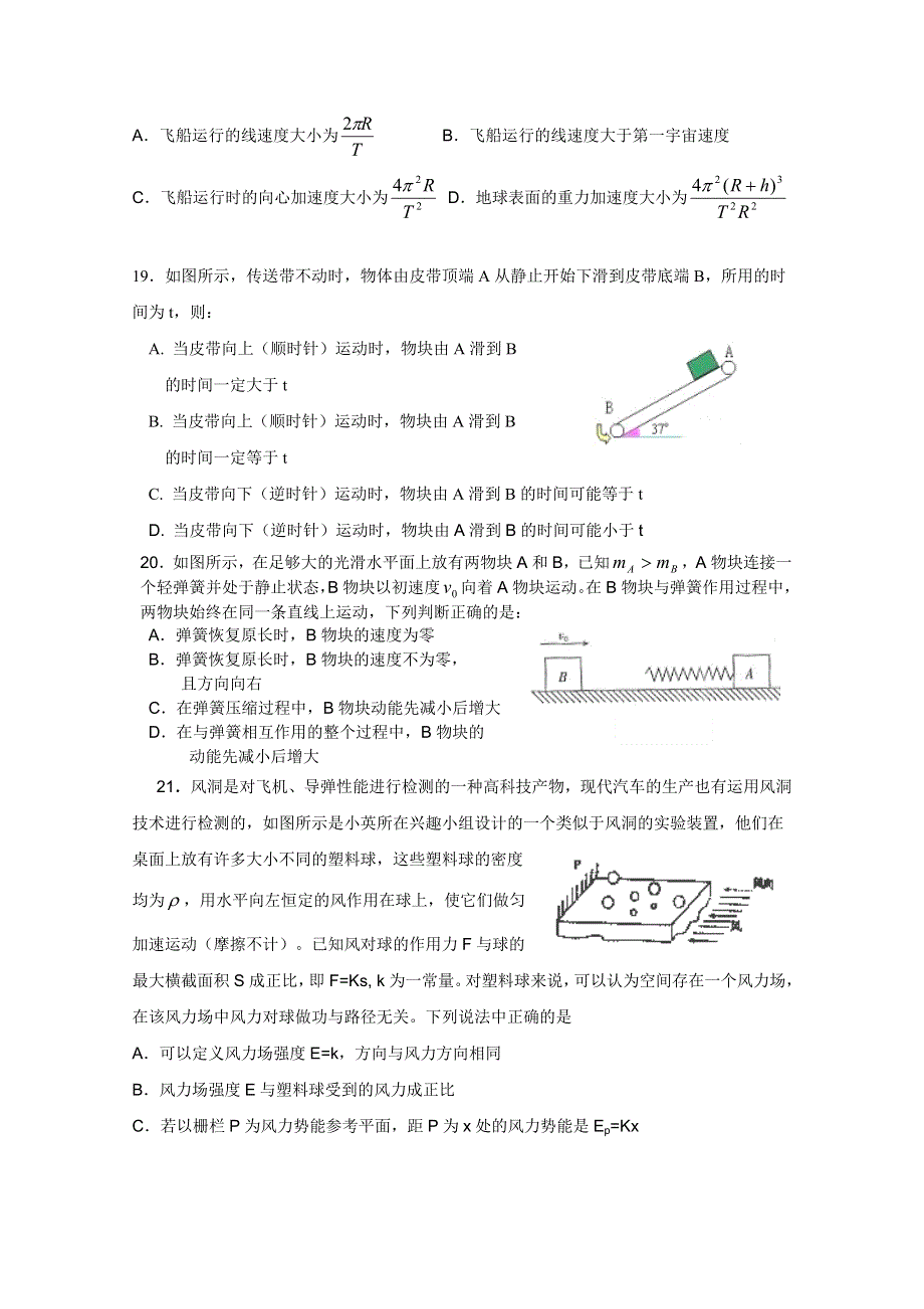 四川省南充高中2011届高三第四次月考（物理）.doc_第2页