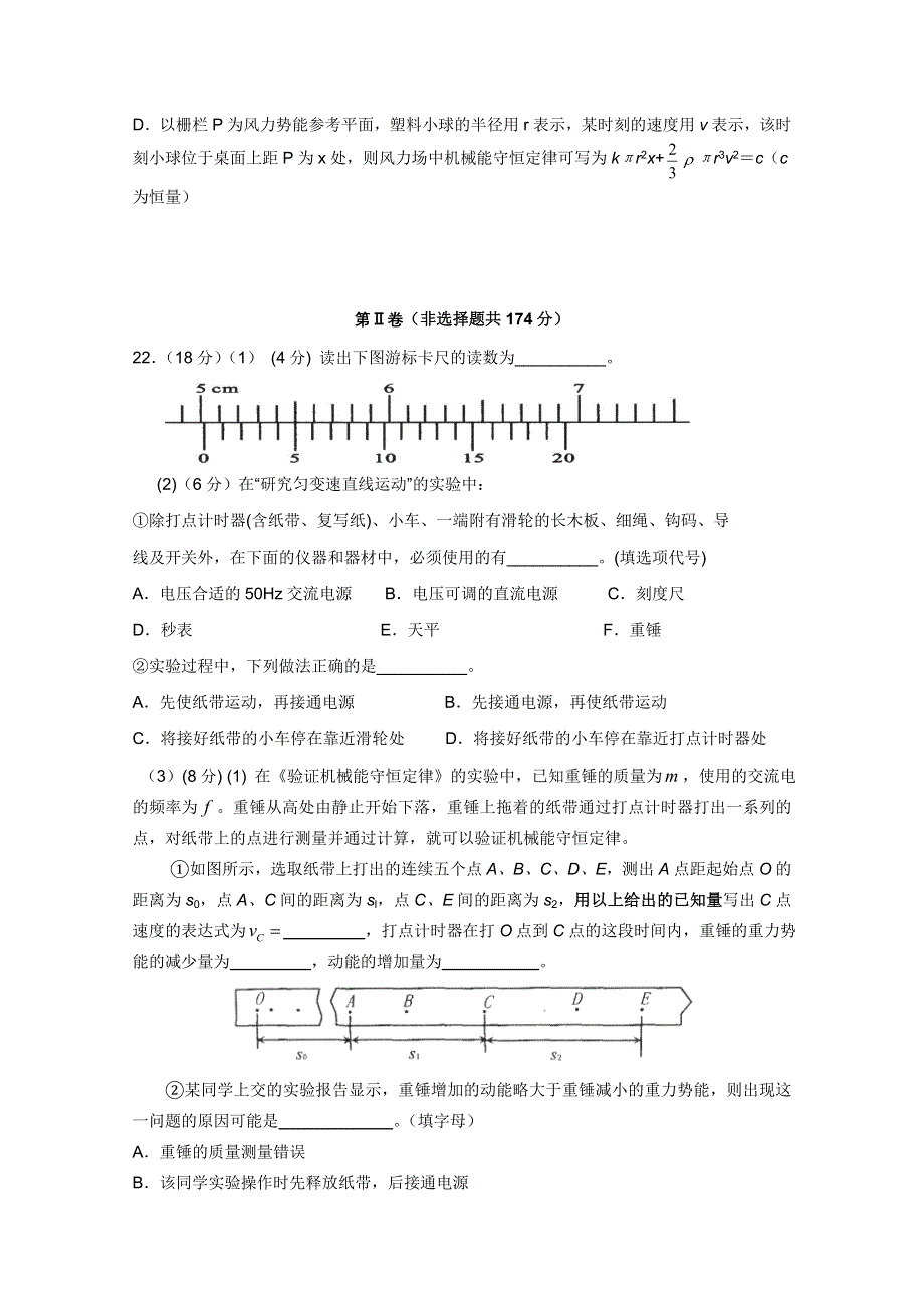 四川省南充高中2011届高三第四次月考（物理）.doc_第3页