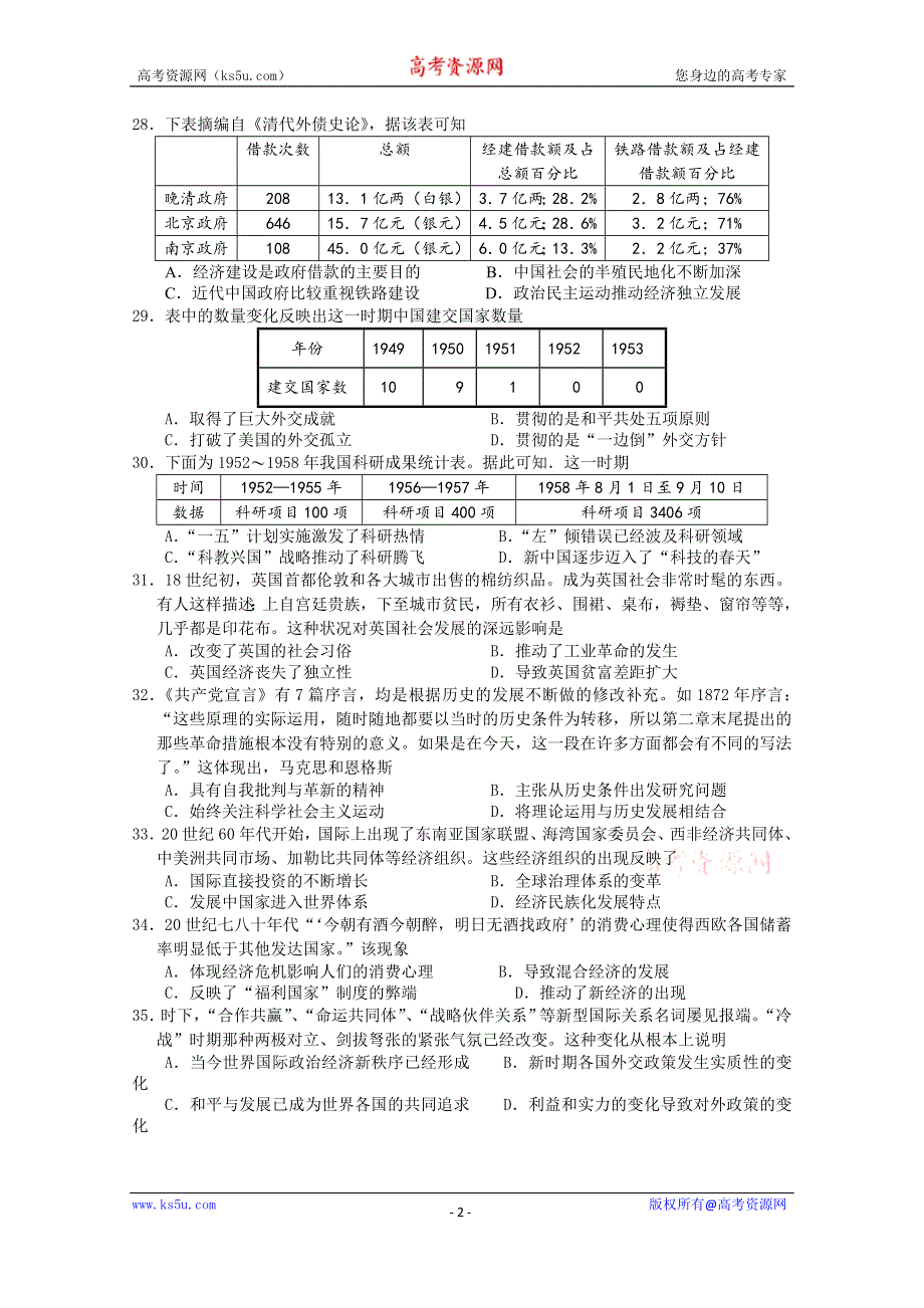 云南省曲靖市第一中学2020届高三第二次模拟考试历史试题 WORD版含答案.doc_第2页