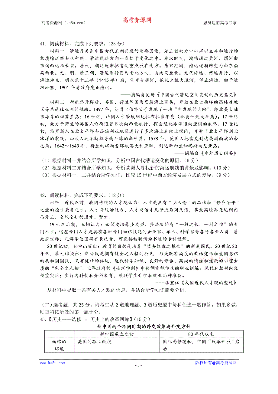 云南省曲靖市第一中学2020届高三第二次模拟考试历史试题 WORD版含答案.doc_第3页