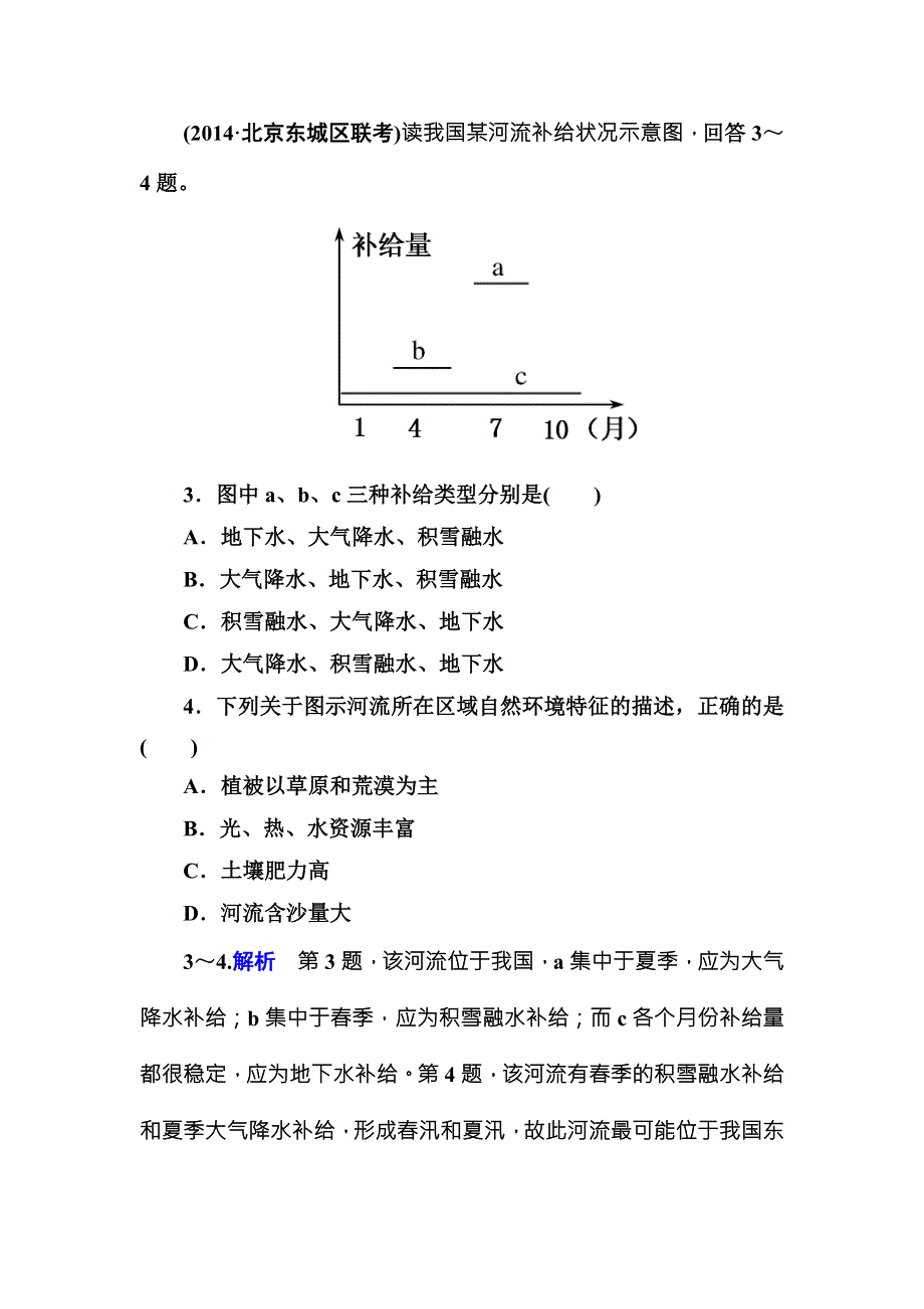 《名师一号》2016届高三地理一轮复习：阶段滚动检测卷3 .doc_第2页