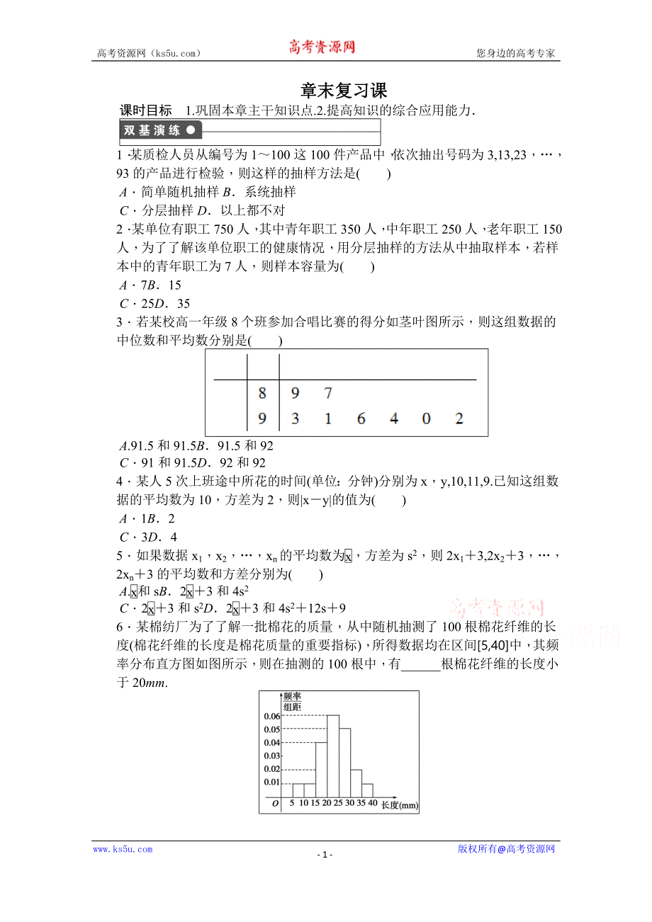 《创新设计-课堂讲义》2016-2017学年高中数学（新人教A版必修3）课时作业：第二章 统计 章末复习课 WORD版含解析.doc_第1页