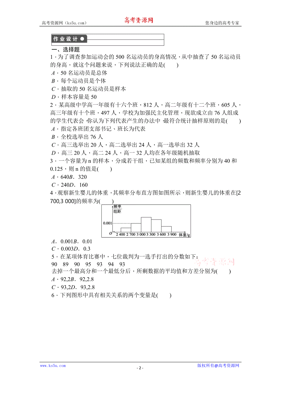 《创新设计-课堂讲义》2016-2017学年高中数学（新人教A版必修3）课时作业：第二章 统计 章末复习课 WORD版含解析.doc_第2页