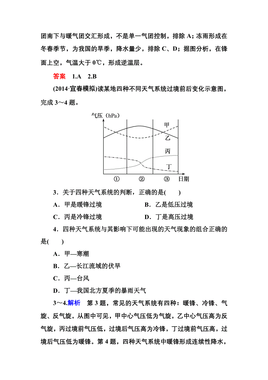 《名师一号》2016届高三地理一轮复习演练：第二章 地球上的大气1-2-3 .doc_第2页