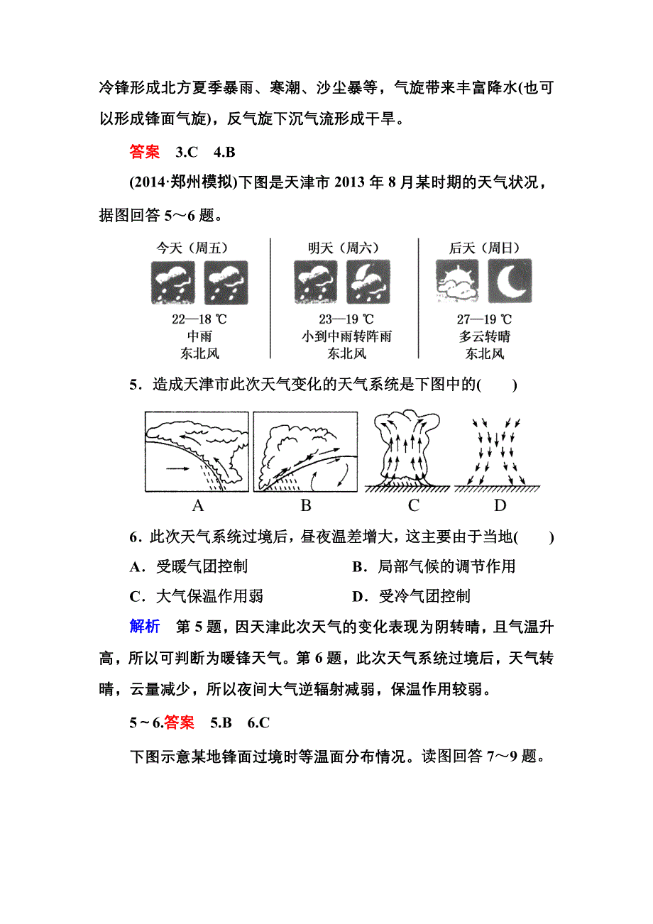 《名师一号》2016届高三地理一轮复习演练：第二章 地球上的大气1-2-3 .doc_第3页