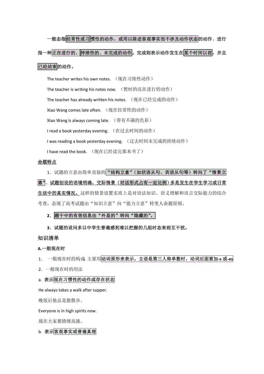 英语：2011年高中英语时态、语态复习专题.doc_第2页