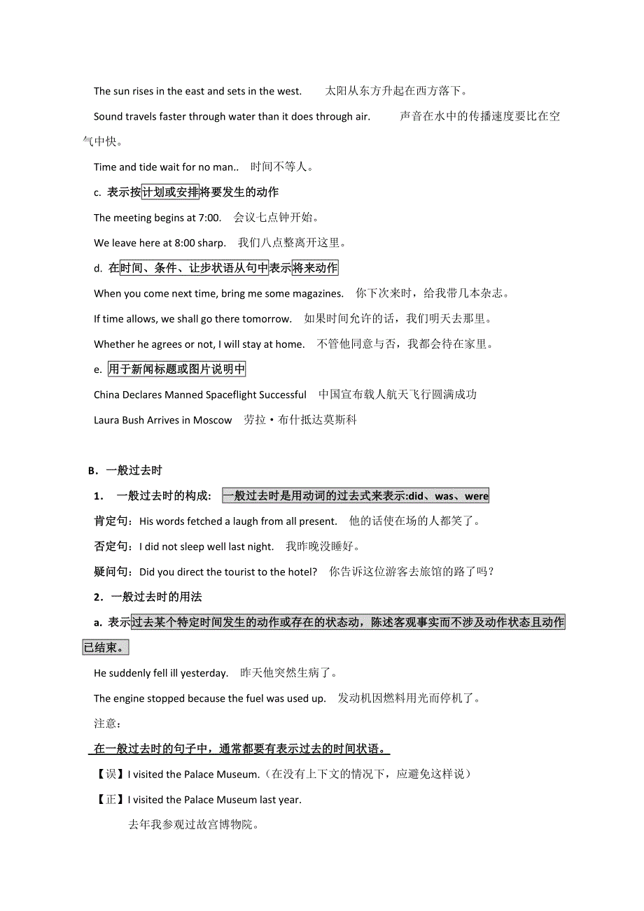 英语：2011年高中英语时态、语态复习专题.doc_第3页