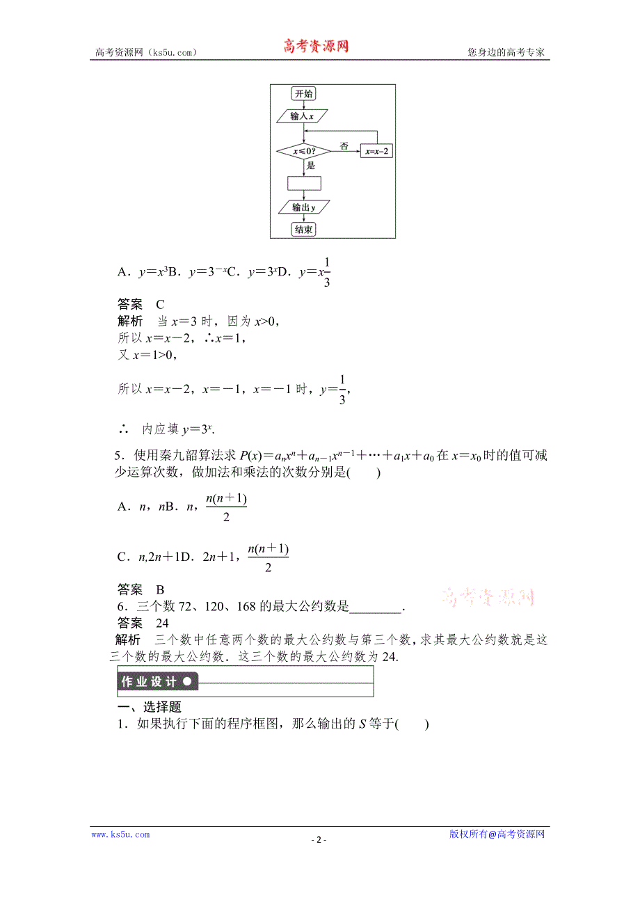 《创新设计-课堂讲义》2016-2017学年高中数学（新人教A版必修3）课时作业：第一章 算法初步 章末复习课 WORD版含解析.doc_第2页