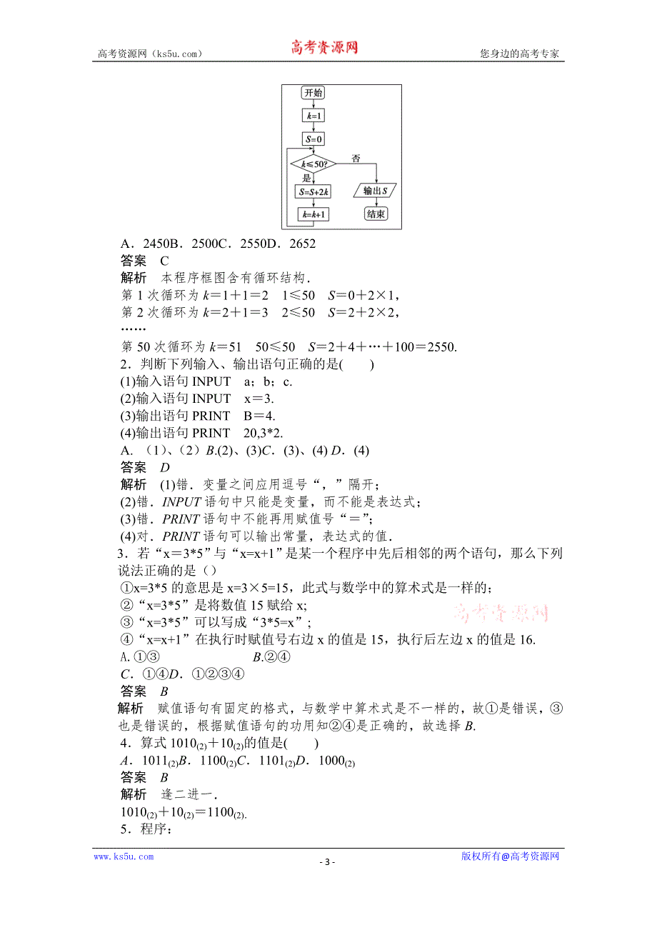 《创新设计-课堂讲义》2016-2017学年高中数学（新人教A版必修3）课时作业：第一章 算法初步 章末复习课 WORD版含解析.doc_第3页