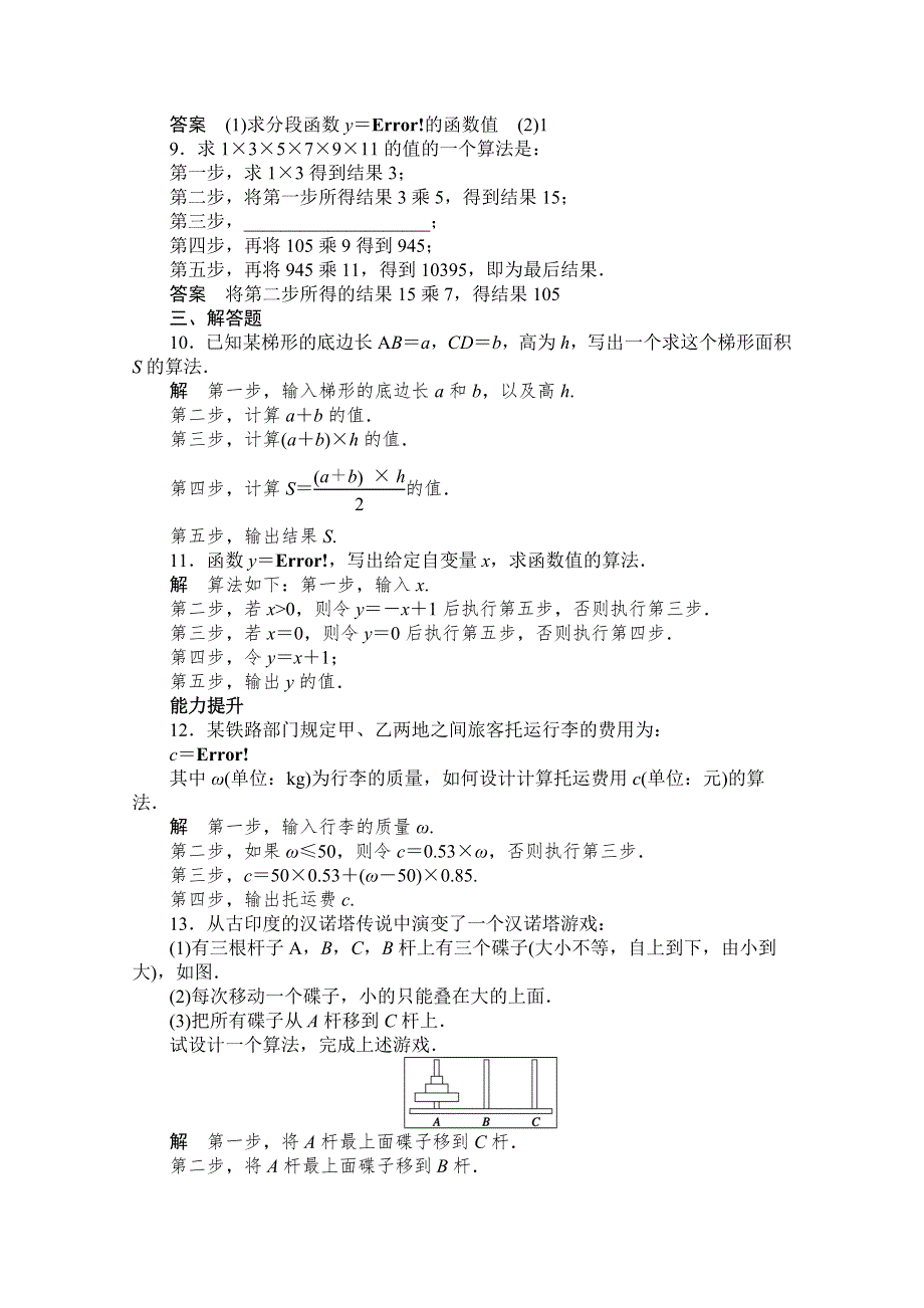 《创新设计-课堂讲义》2016-2017学年高中数学（新人教A版必修3）课时作业：第一章 算法初步 1-1-1 WORD版含解析.doc_第3页