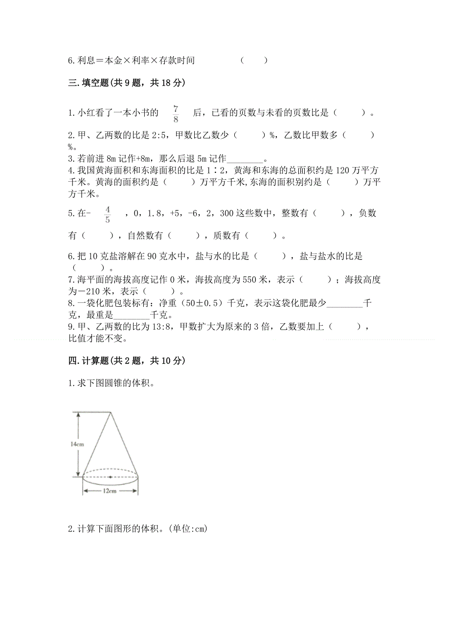 小学六年级下册数学 期末测试卷及参考答案【名师推荐】.docx_第2页