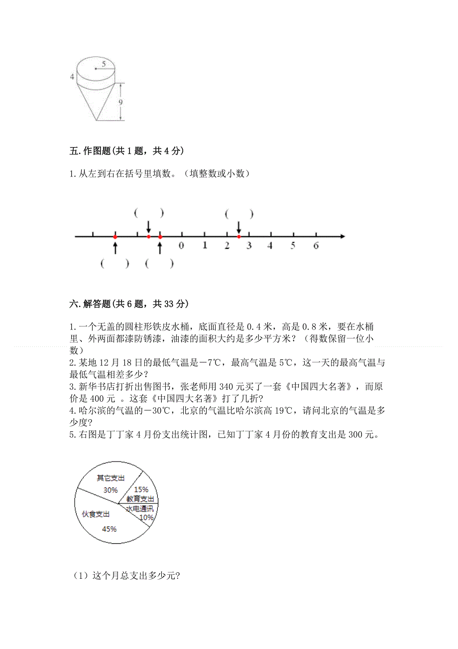 小学六年级下册数学 期末测试卷及参考答案【名师推荐】.docx_第3页