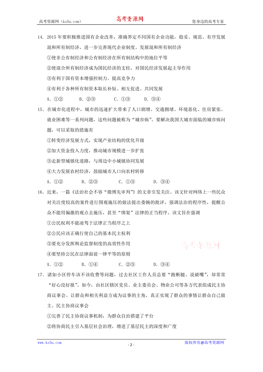 云南省曲靖市第一中学2020届高三上学期第二次周考测试政治试题 WORD版含答案.doc_第2页