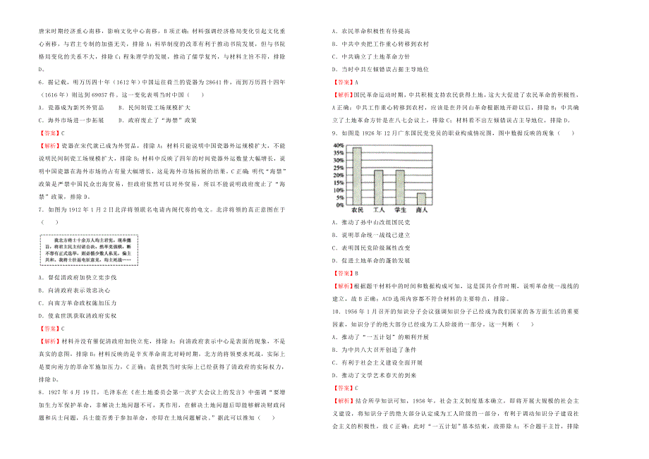 （新高考）福建省2022届高考历史二轮综合复习卷.doc_第2页