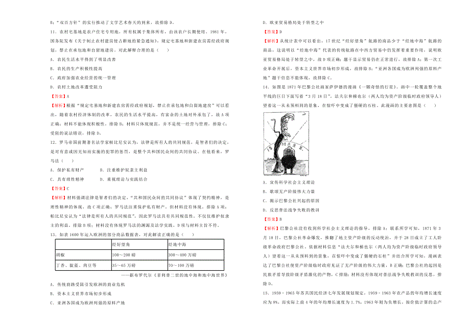 （新高考）福建省2022届高考历史二轮综合复习卷.doc_第3页