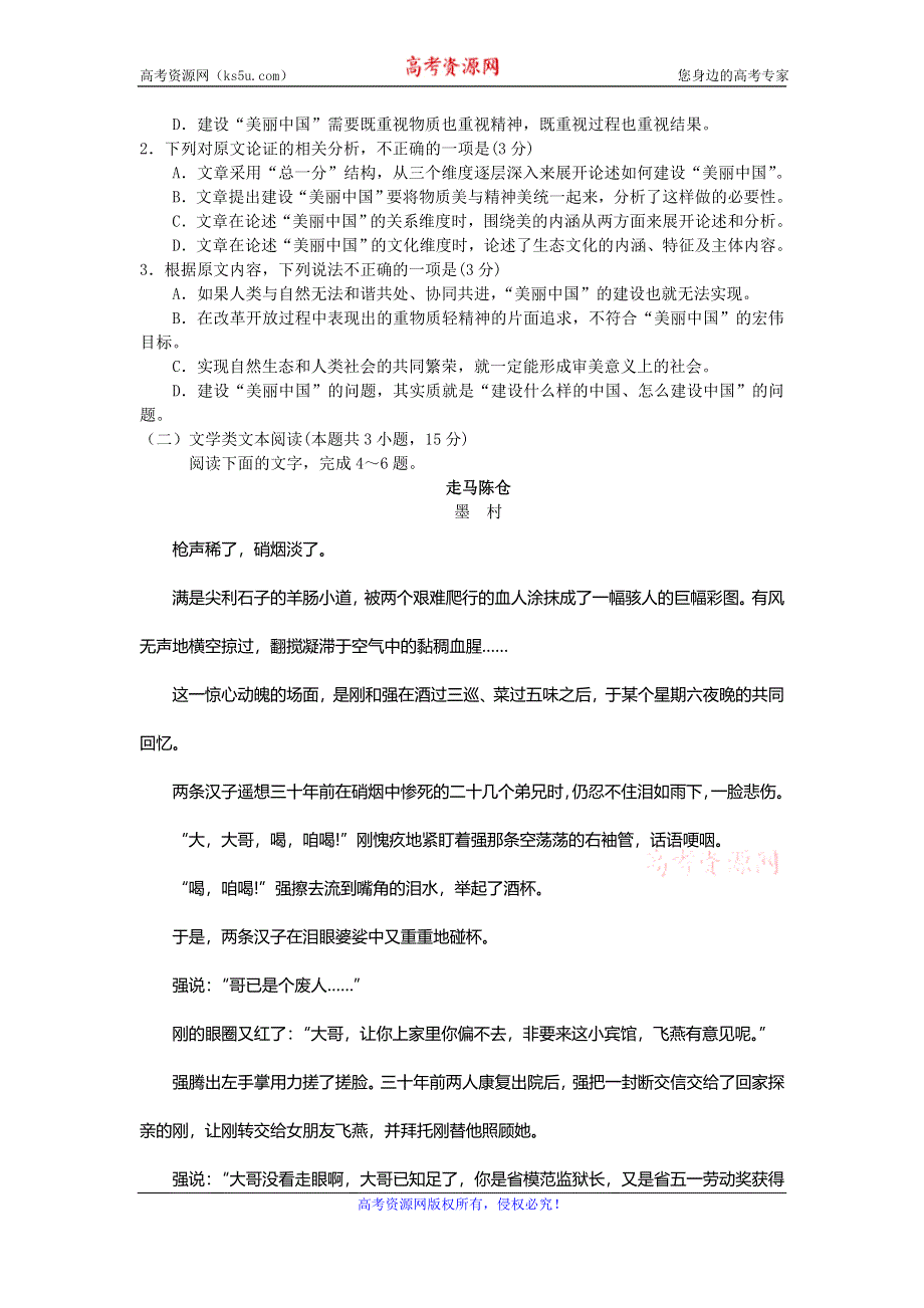 云南省曲靖市第二中学2019届高三第一次模拟考试语文试题 WORD版含答案.doc_第2页