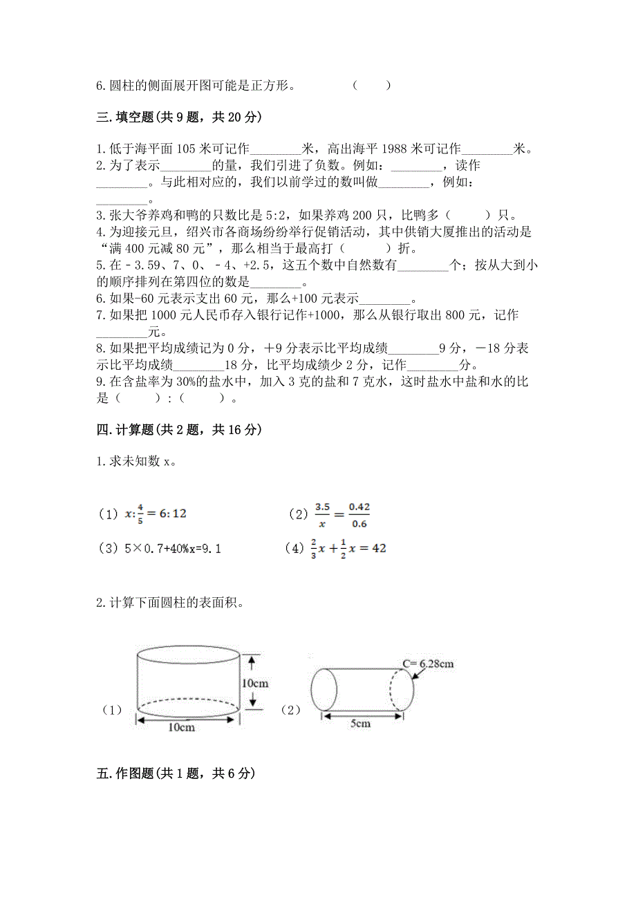 小学六年级下册数学 期末测试卷及参考答案【a卷】.docx_第2页