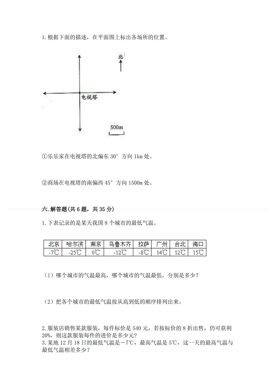 小学六年级下册数学 期末测试卷及参考答案【a卷】.docx_第3页