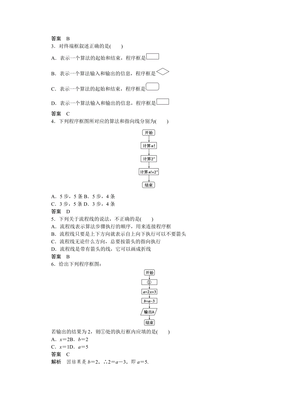 《创新设计-课堂讲义》2016-2017学年高中数学（新人教A版必修3）课时作业：第一章 算法初步 1-1-2第1课时 WORD版含解析.doc_第2页