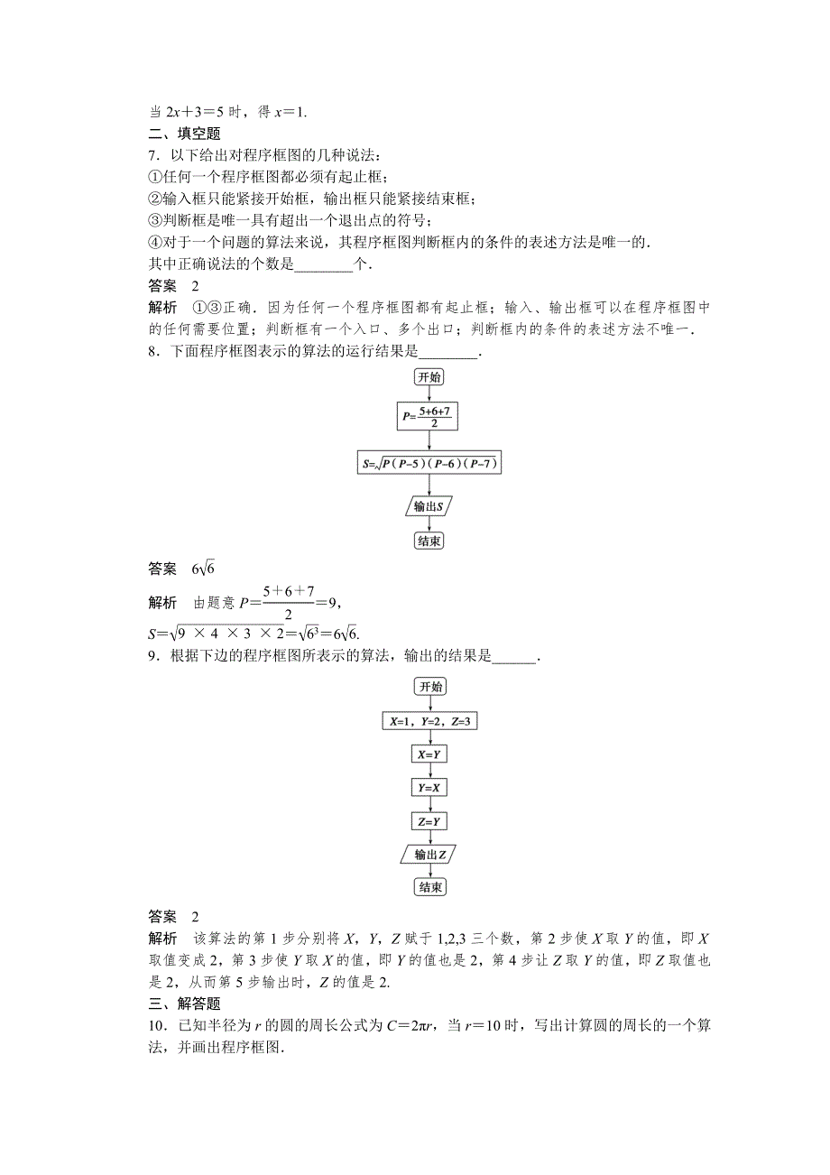 《创新设计-课堂讲义》2016-2017学年高中数学（新人教A版必修3）课时作业：第一章 算法初步 1-1-2第1课时 WORD版含解析.doc_第3页